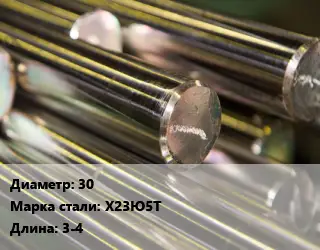 Круг нихромовый 30 Марка: Х23Ю5Т L=3-4